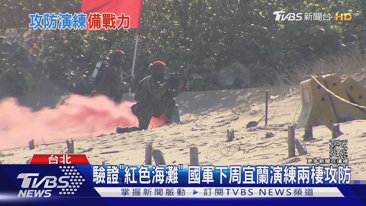 漢光兵推落幕美退役將領組團全程觀摩　傳今年「沒納未交付武器」