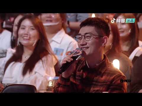 金志文對李雪琴唱《刪了吧》 傷感情歌硬生生被演繹成喜劇  《今天有演出》 抖音出品