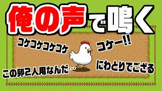 うるさすぎて実況できない農場が完成した