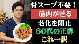 💪 60代から筋肉を守る食事と運動｜健康習慣で健康寿命を延ばす完全ガイド