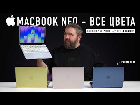 РАСПАКОВКА MACBOOK NEO - ВСЕ ЦВЕТА!