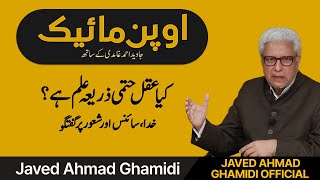 Is Reason the Final Source of Knowledge? | God, Science and Consciousness | Javed Ahmad Ghamidi