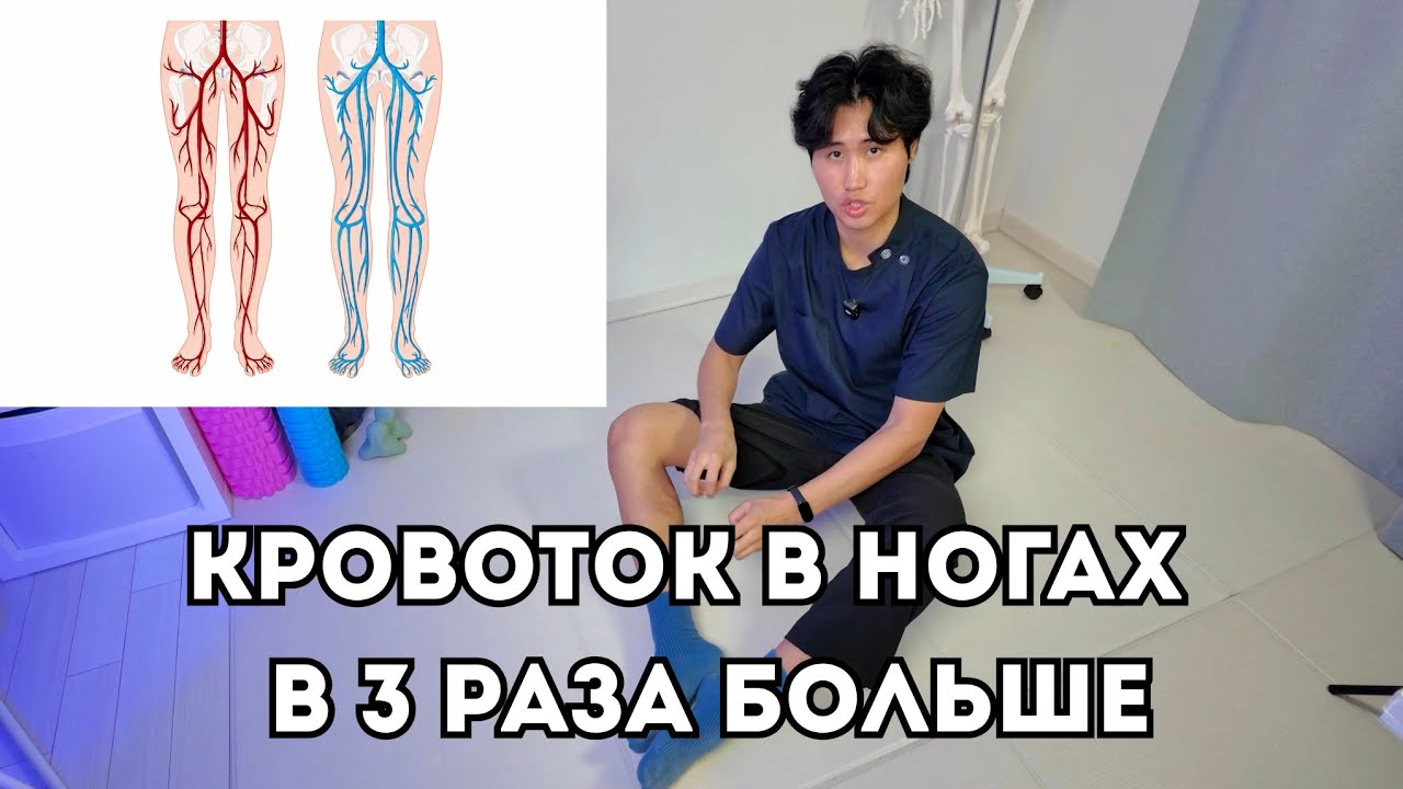 Судороги в ногах, СРОЧНО СДЕЛАЙ ЭТО, пока не поздно. Кровоток в ногах в 3 раза ?