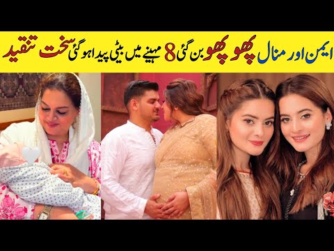 Aiman or Minal Khan phupo ban gai | saba maaz k Ghar baby girl ki birth hui ha 