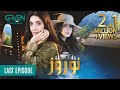 Nauroz | Last Episode | Presented By Mezan & Sooper | 26th OCT 23 | Mawra Hocane | Green TV