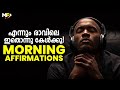 MORNING MOTIVATION Powerful Motivational Video In Malayalam Malayalam Affirmations