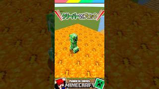 クリーパーの爆発VSブロック？ #マイクラ #マインクラフト #Minecraft #まいくら #クイズ #ゲーム #Shorts