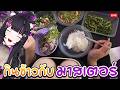 ตื่นมากินก่อน ปกตามมาทีหลัง