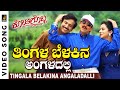 Tingala Belakina Angaladalli HD Video Song Kotigobba Vishnuvardhan S P B K S Chithra