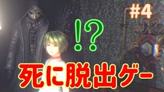 【VR】死に脱出ゲー 『Last Labyrinth(ラストラビリンス)』 実況 #04
