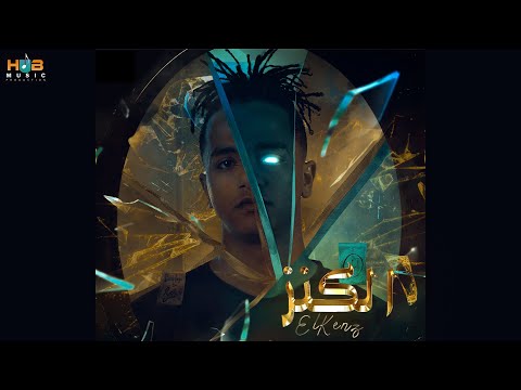 الكنز مانو
