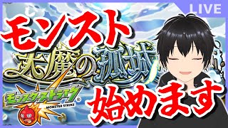 【#モンスト】11年密かに遊んでいたモンスト、天魔登ります。【Vtuber / Mium】#vtuber  #ゲーム