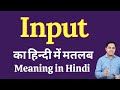 Input meaning in Hindi | Input ka kya matlab hota hai | daily use English words