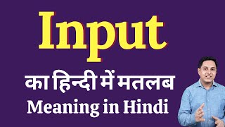 Input meaning in Hindi | Input ka kya matlab hota hai | daily use English words