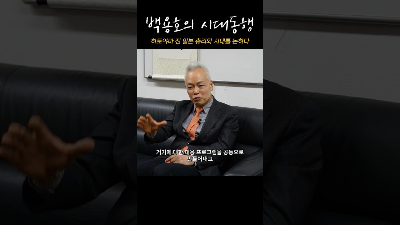 저출산 고령화 양국 공동 문제, 공동 대응 프로그램으로 시너지