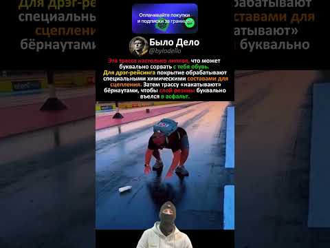 ТРАССА НАСТОЛЬКО ЛИПКАЯ ЧТО СРЫВАЕТ ОБУВЬ