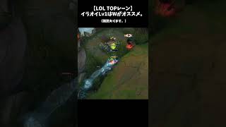 イラオイ(Lv1) vs ヨリック(Lv1) #leagueoflegends #lol #TOP #illaoi #リーグオブレジェンド #shorts