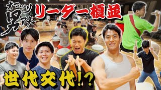 【続・和太鼓復活】リーダー・榎並から世代交代！？オマツリ男アナ 特訓の裏側〈後編〉