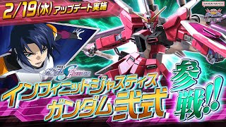 『機動戦士ガンダム エクストリームバーサス２ オーバーブースト』新機体｜インフィニットジャスティスガンダム弐式【BNAM公式】