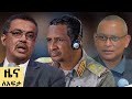 የ ቀን የአማርኛ ዜና ህዳር 05 2018 ዓም Abbay News Ethiopia