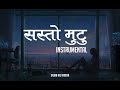 Sajjan Raj Vaidya Sasto Mutu Karaoke Instrumental Track