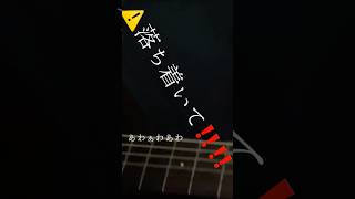 現役高校生の弾き語りNG集2⃣‼️😭