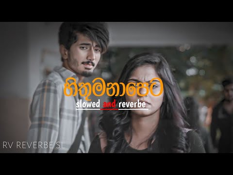 hithu manapeta|හිතු මනාපෙට |slowed and reverbe |sinhala|@Shaanbeatsone (RV)