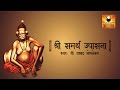 Swami Samarth Upasana श्री स्वामी समर्थ उपासना