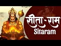 सीताराम सीताराम Sitaram Sitaram Sita Ram Sita Ram Bhajan Bhakti Song