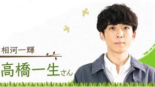 #高橋一生 共演者に聞く「相河一輝とは?」「僕らは奇跡でできている」YT動画倶楽部 mqdefault - #高橋一生 共演者に聞く「相河一輝とは?」「僕らは奇跡でできている」YT動画倶楽部