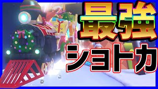 ここのショトカえぐすぎ（00:07:16 - 00:09:51） - 【知らないと損】メリマの最強SC#1187【マリオカート８DX】