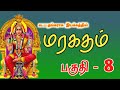மரகதம் பகுதி 8 2018 2K Mathinraj Spm