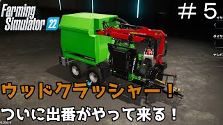 【ゆっくり実況】＃５ 林業de資金調達を強いられた！？エアレングラート編＜ファーミングシミュレーター２２＞