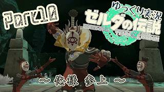 【TotK】手と手が繋ぐ物語　part10【ゆっくり実況】