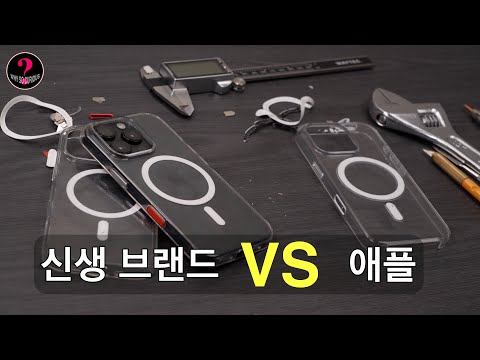 품절대란 맥세이프 투명 케이스 (게트리, 애플 정품과 비교하기)
