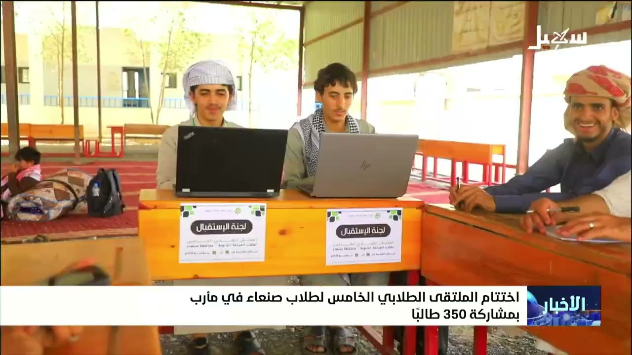 اختتام الملتقى الطلابي الخامس لطلاب صنعاء في مأرب بمشاركة 350 طالباً