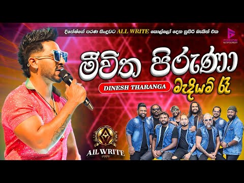 DINESH THARANGA(දිනේශ් තරංග)I MEEWITHA PIRUNA I මීවිත පිරුනා I ALLWRITE 2024 #allwrite #live #music