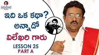 Paruchuri Gopala Krishna About 11th Hour in Raktha Tilakam Movie | Part 1 | Paruchuri Paataalu