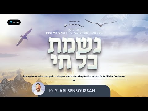 R' Ari Bensoussan On The Power of Nishmas Kol Chai