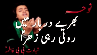 Noha - Bharay Darbaar Mein Roti Rahi Zahra Sa - YouTube