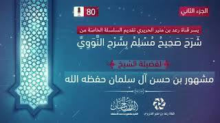 صورة الدرس الثمانون