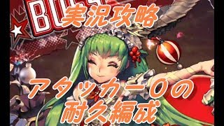 【デスチャ実況】 レイド戦、攻撃型がいない場合は耐久型でクリアを！