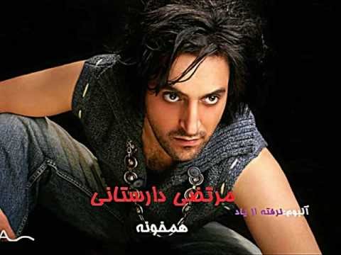 Hamkhoone morteza darestani مرتضی دارستانی همخونه