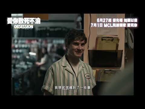 愛你致死不渝電影海報