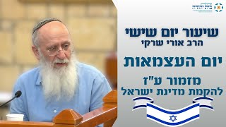 מזמור ע"ז בתהלים כנגד שנת ה-77 של מדינת ישראל (הרב אורי עמוס שרקי) - התמונה מוצגת ישירות מתוך אתר האינטרנט יוטיוב. זכויות היוצרים בתמונה שייכות ליוצרה. קישור קרדיט למקור התוכן נמצא בתוך דף הסרטון