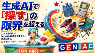 メルカリの「AIネイティブ」構想が凄すぎる…！最新AIニュース＆日本発の基盤モデル開発を徹底解説
