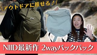 レビュー動画公開｜断トツアウトドア推し！大容量バックパックを実際に触りながら解説