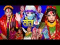 𝐒𝐀𝐔𝐓𝐀 सौता Ep 204 New Nepali Serial Radhika Raut Roshani Raut MAY 18 2025