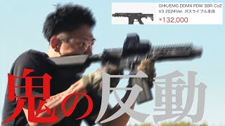 【もはや本物】とんでもない反動のエアガンGHK DDM4 PDW
