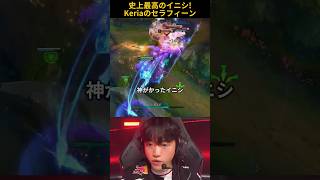 史上最高のイニシ!Keriaのセラフィーン